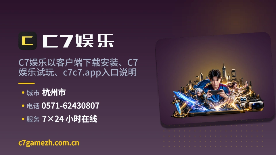 C7娱乐概况