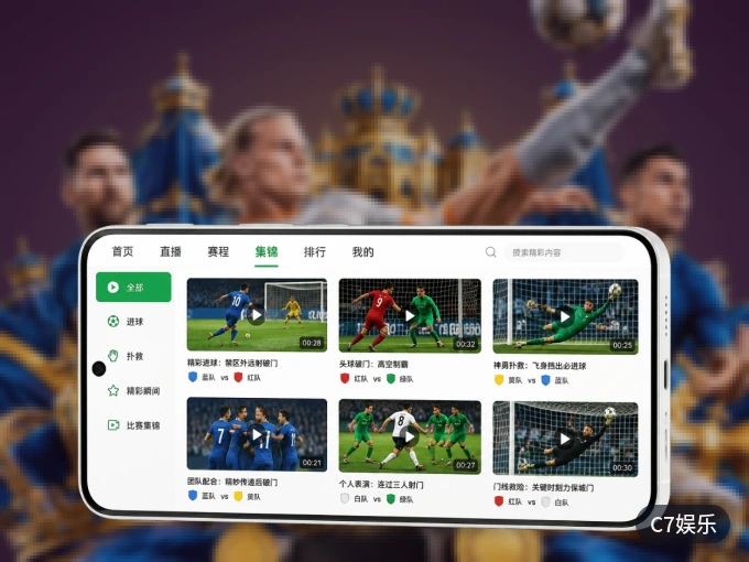 C7娱乐 APP，赛事实时更新更方便