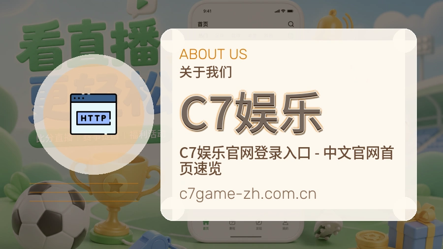 C7娱乐关于我们模块图